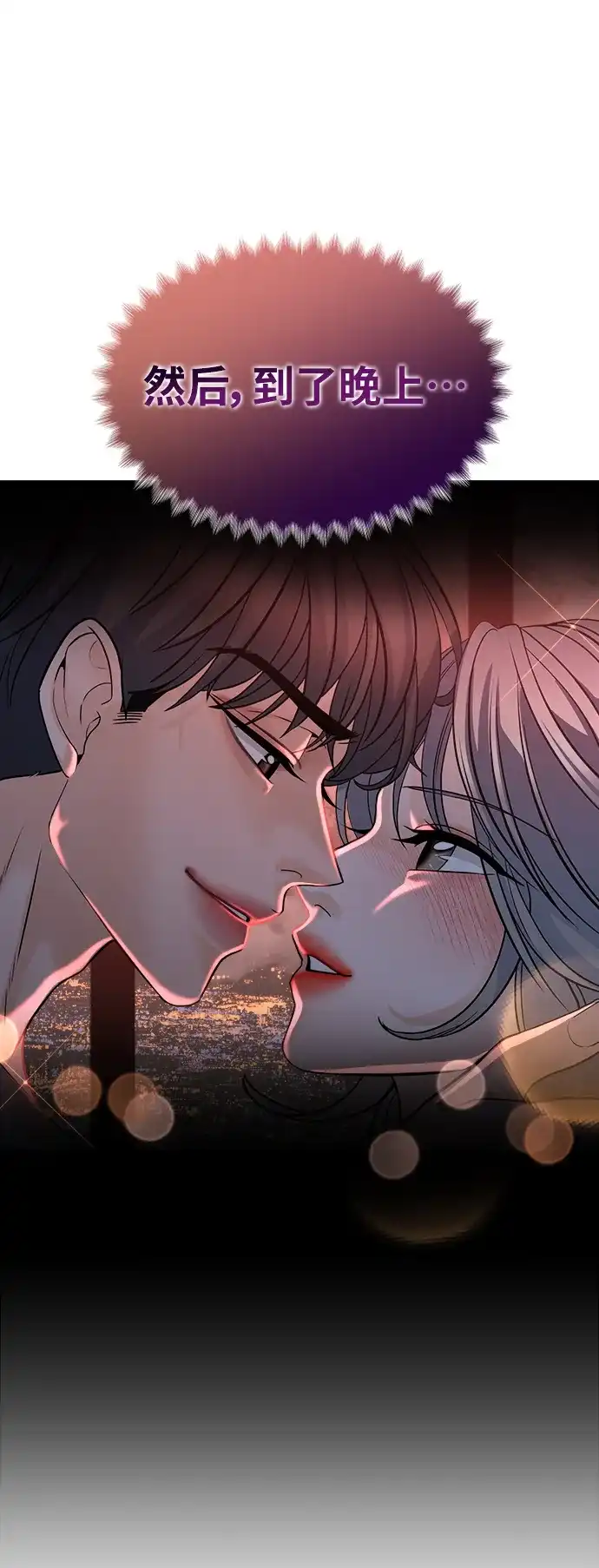 《随机恋爱》第3话 第55页