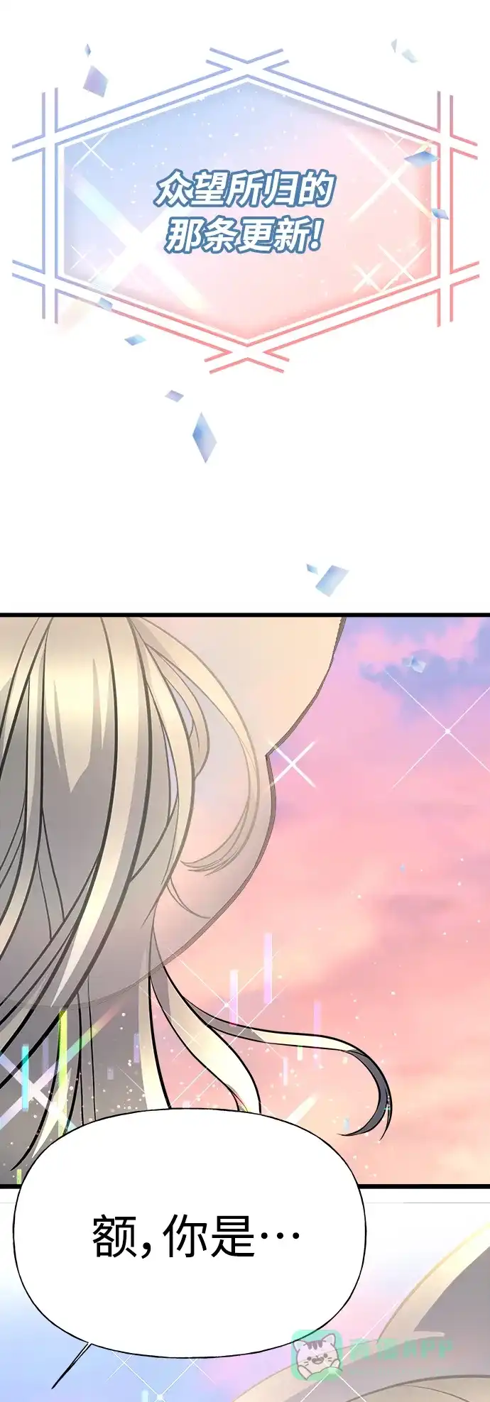 《随机恋爱》第3话 第101页
