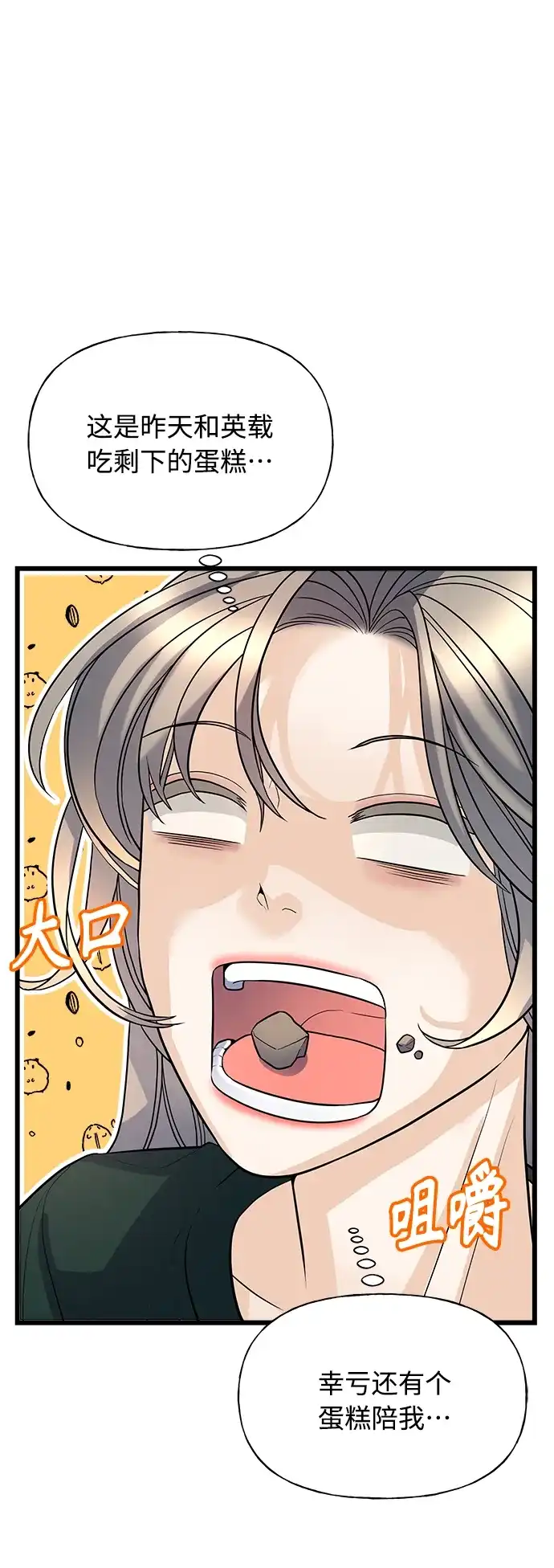 《随机恋爱》第3话 第72页