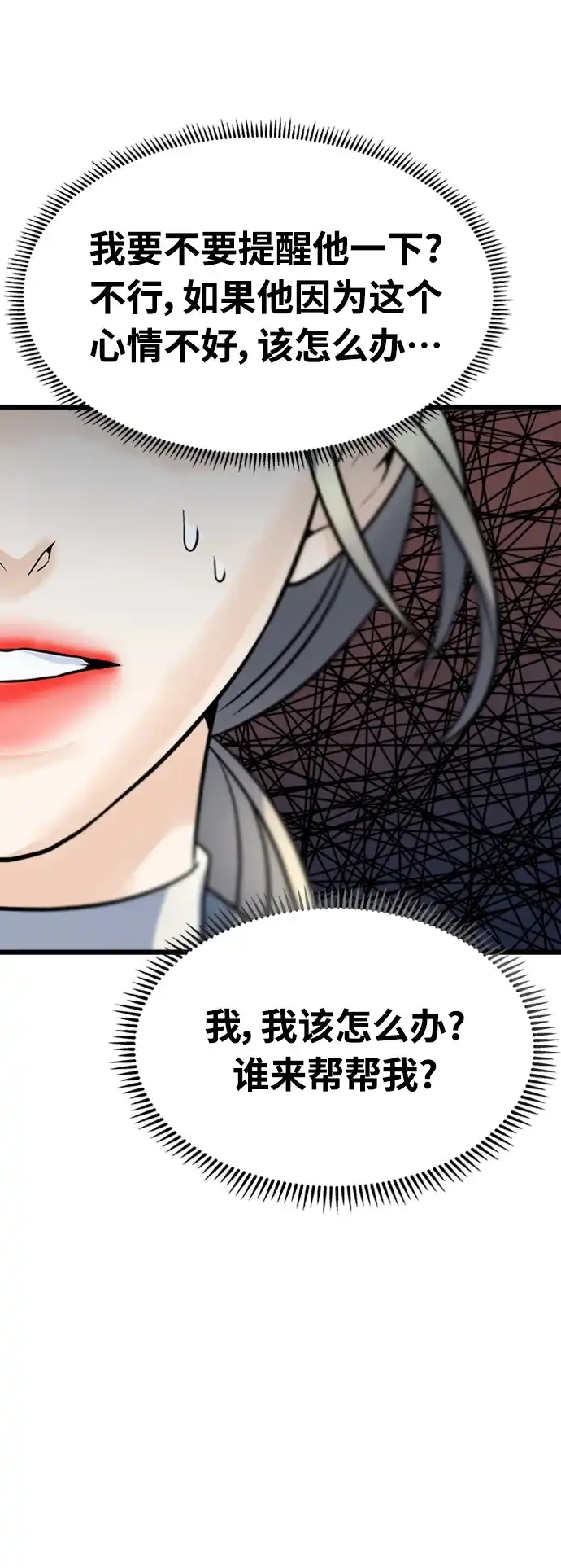 《随机恋爱》第3话 第27页