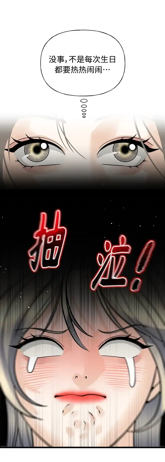 《随机恋爱》第3话 第85页