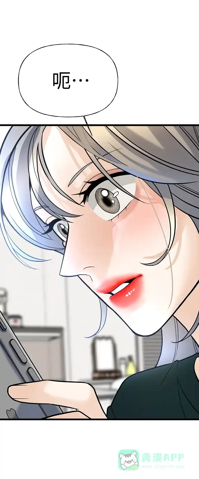 《随机恋爱》第3话 第96页