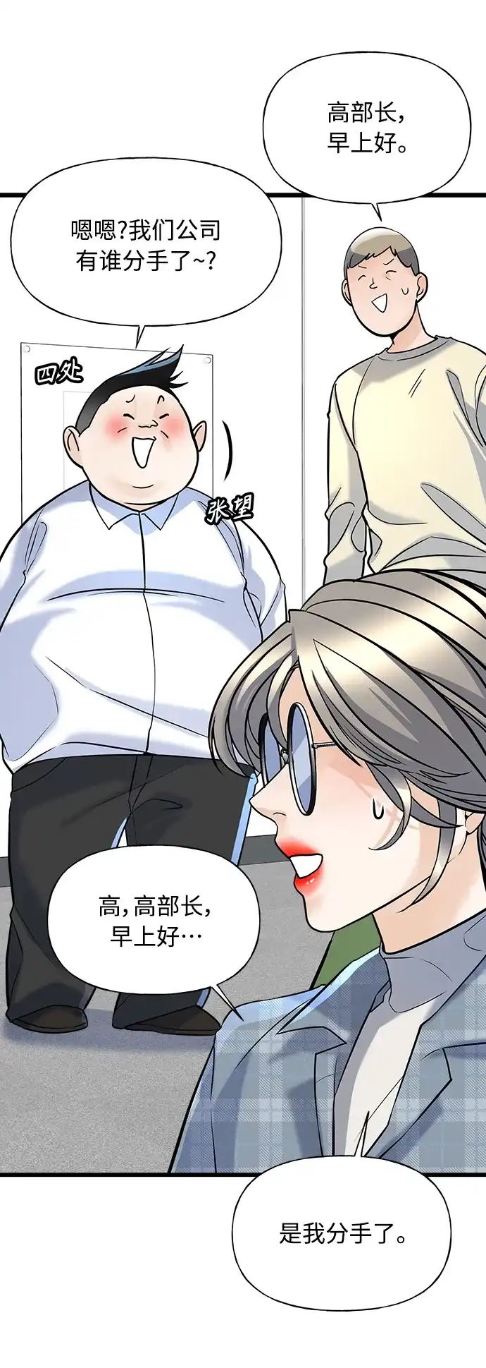 《随机恋爱》第3话 第17页