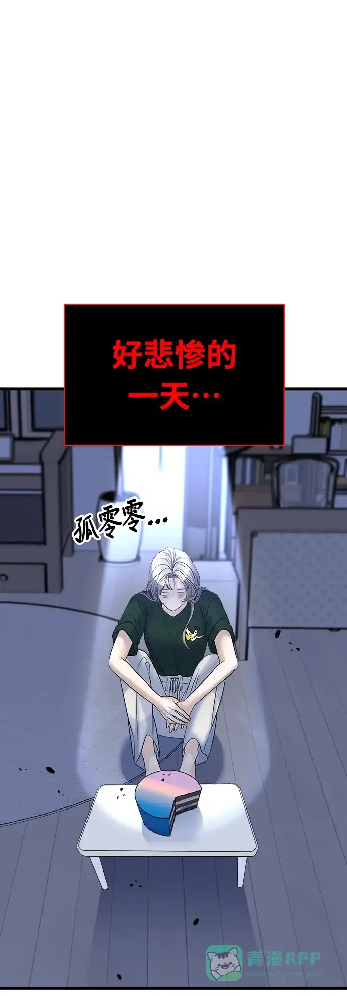 《随机恋爱》第3话 第71页