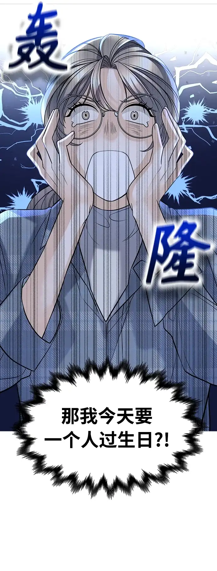 《随机恋爱》第3话 第70页