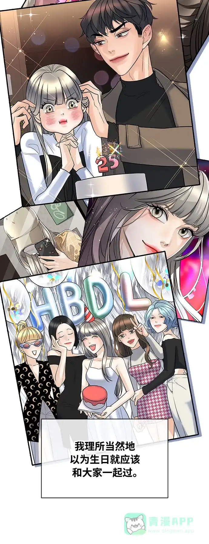 《随机恋爱》第3话 第81页