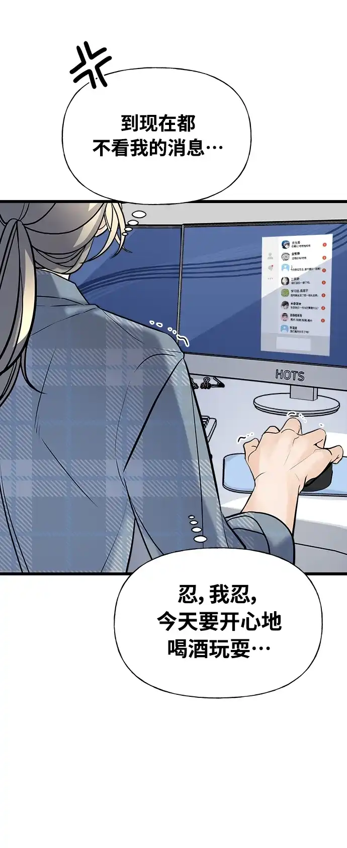 《随机恋爱》第3话 第67页