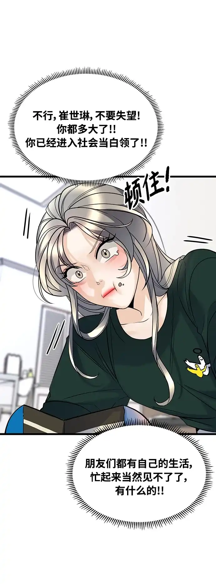 《随机恋爱》第3话 第74页