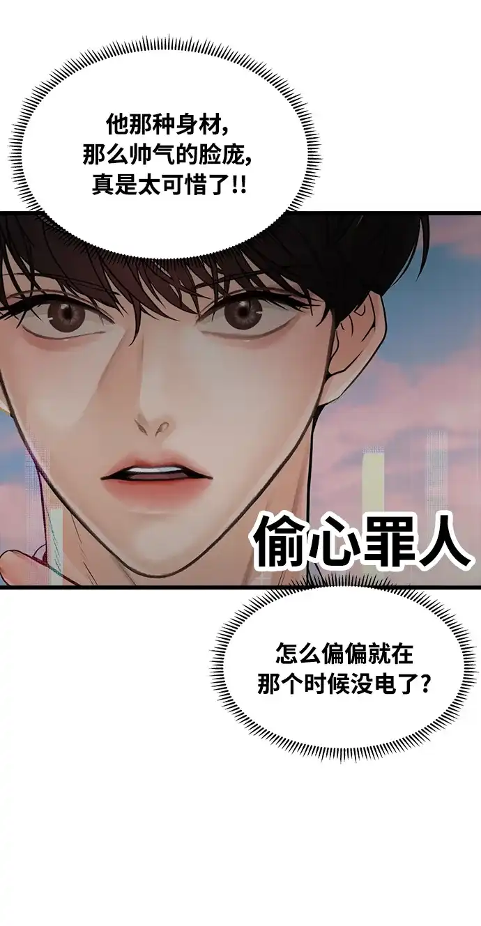 《随机恋爱》第3话 第5页