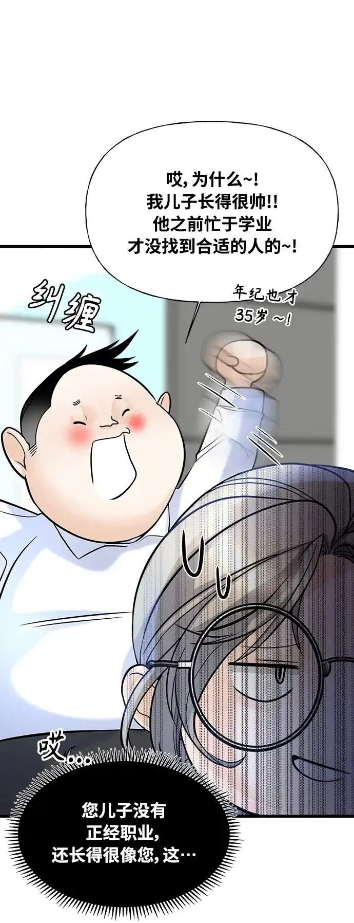 《随机恋爱》第3话 第23页