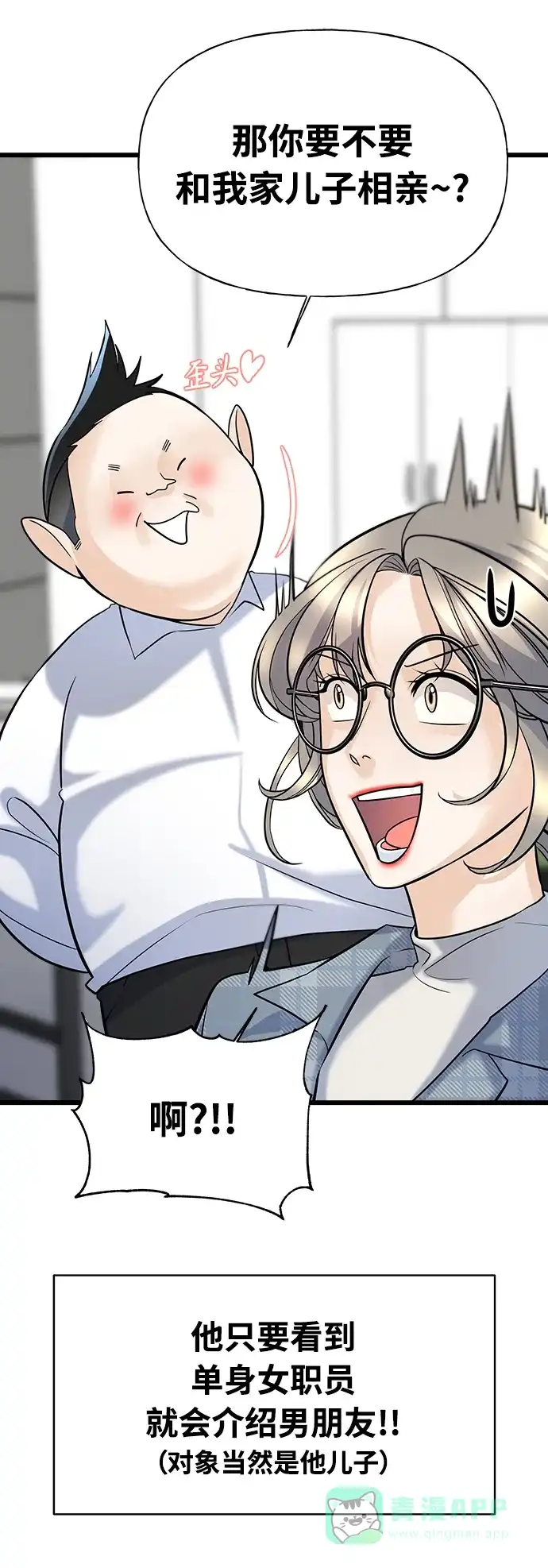 《随机恋爱》第3话 第21页