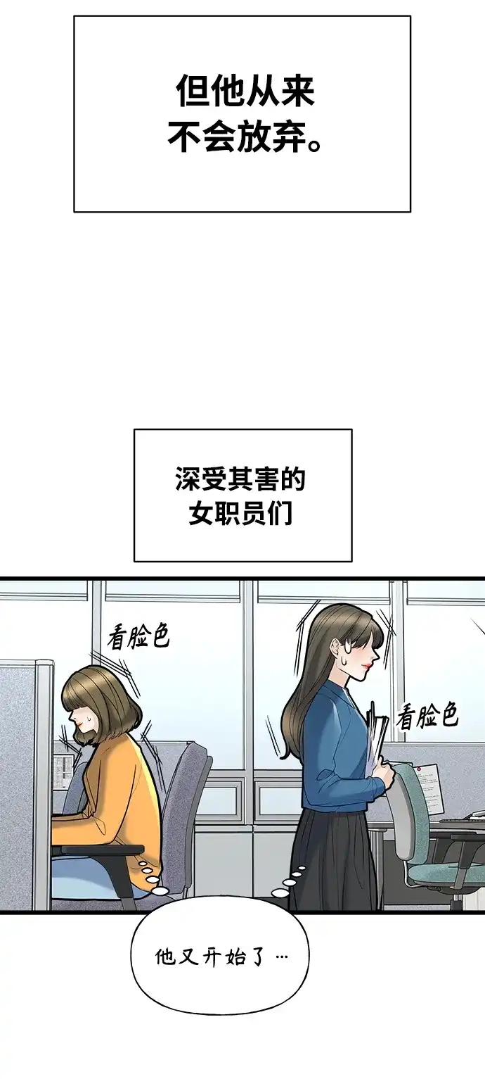 《随机恋爱》第3话 第24页