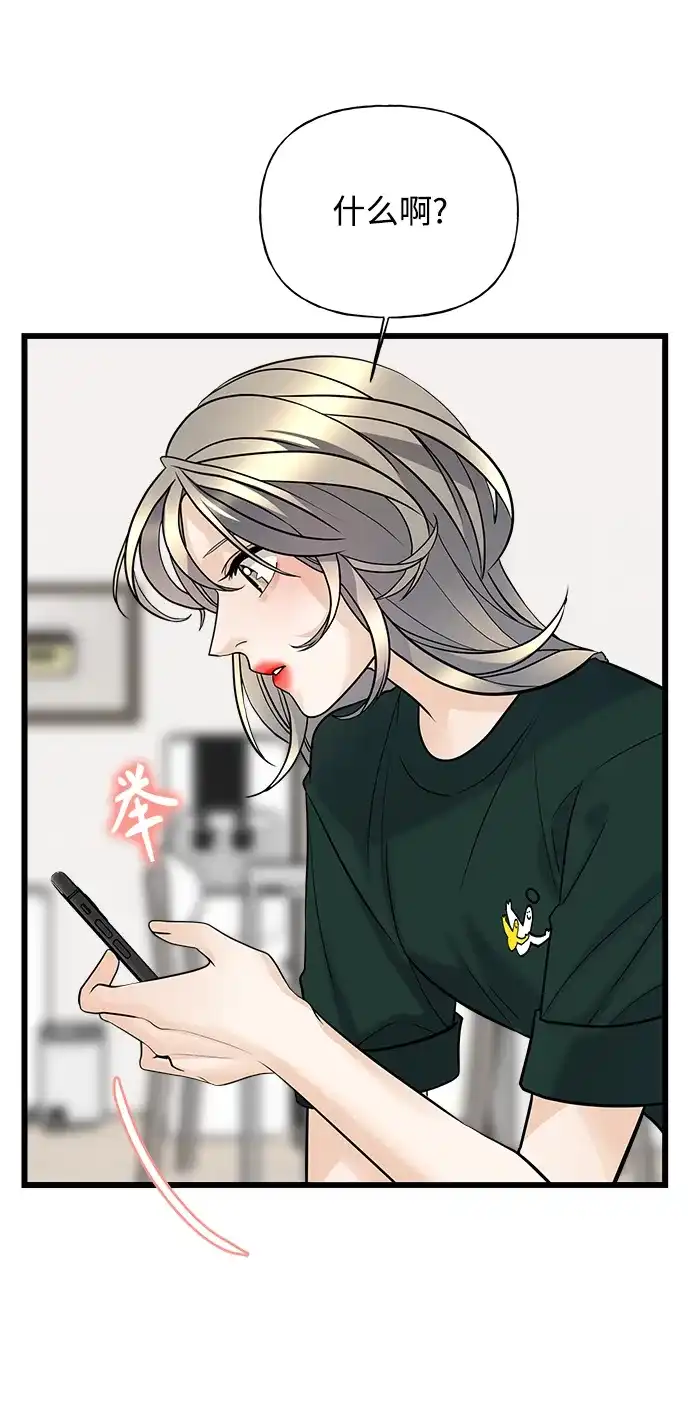 《随机恋爱》第3话 第95页