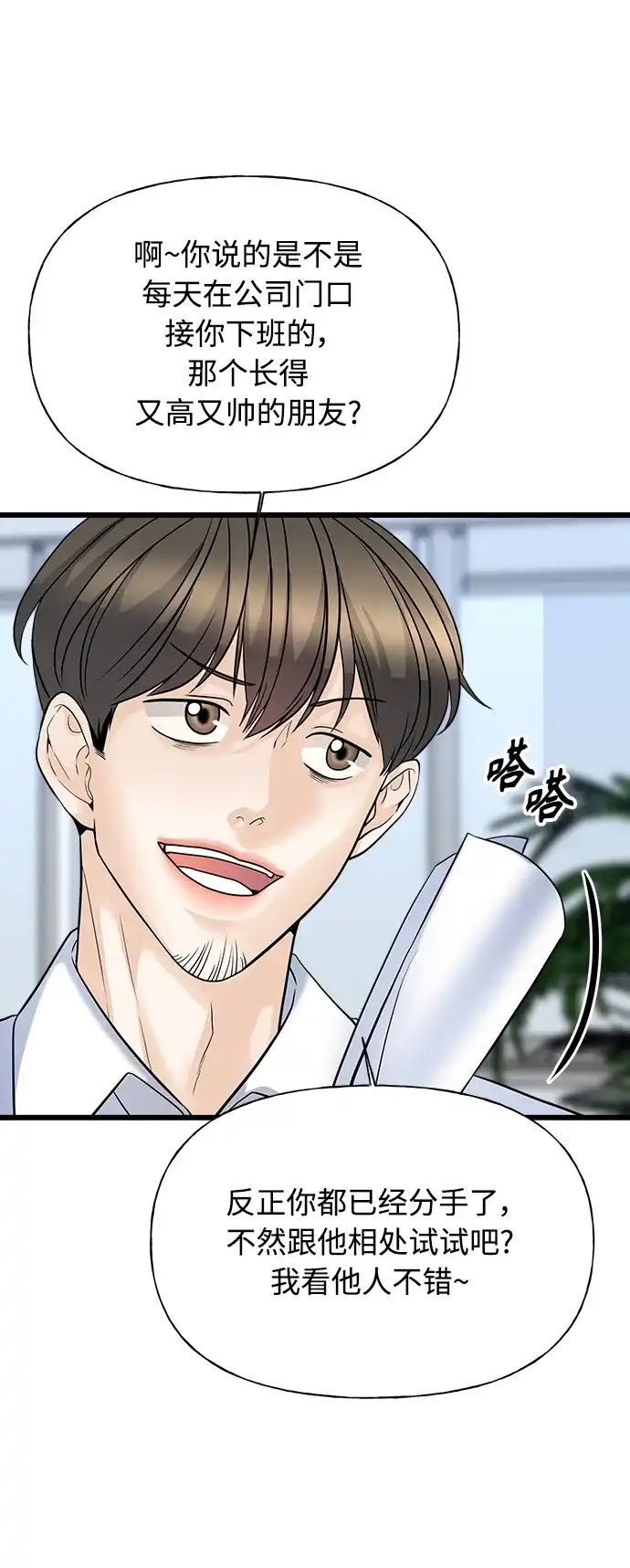 《随机恋爱》第3话 第60页