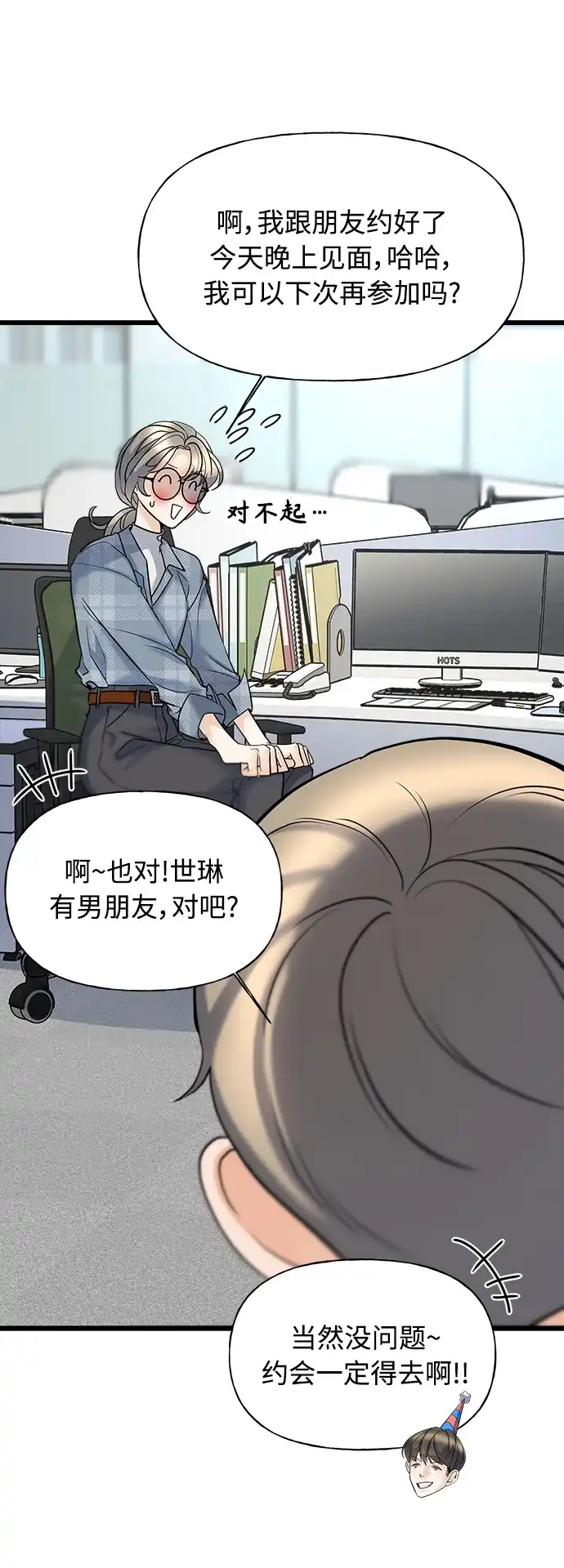 《随机恋爱》第3话 第10页