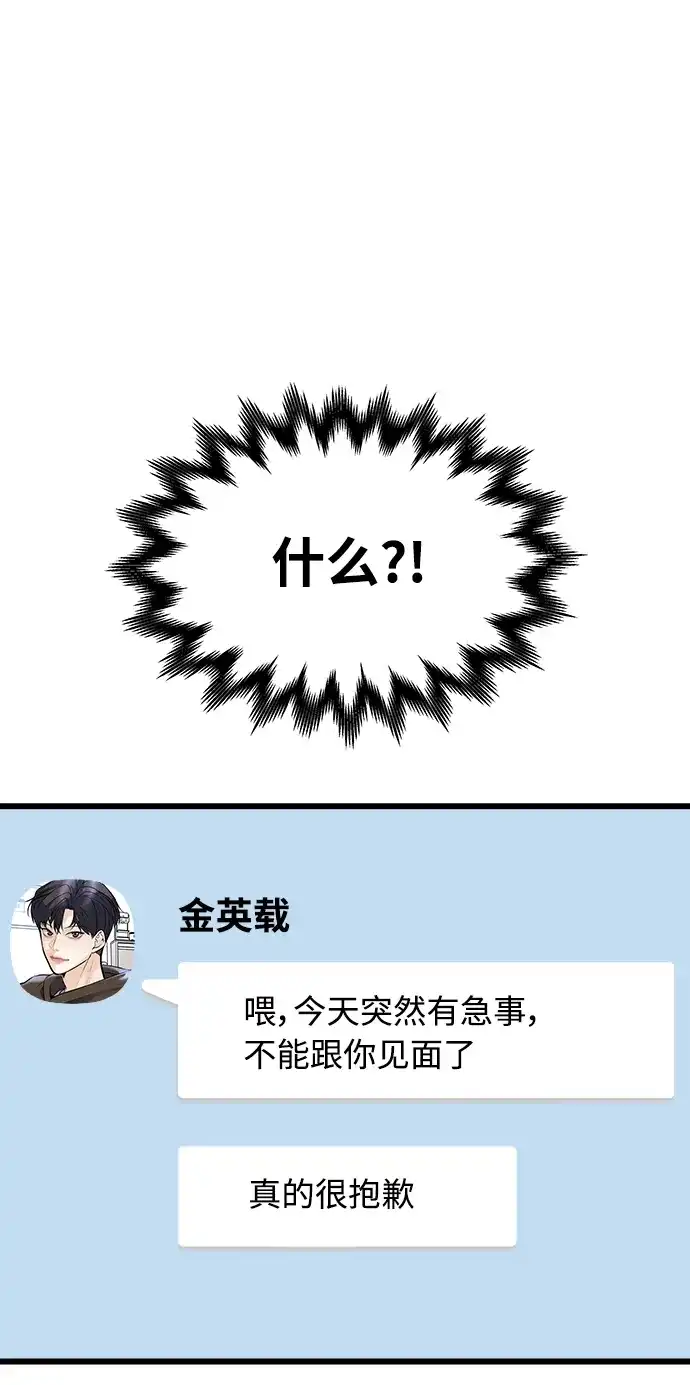 《随机恋爱》第3话 第69页