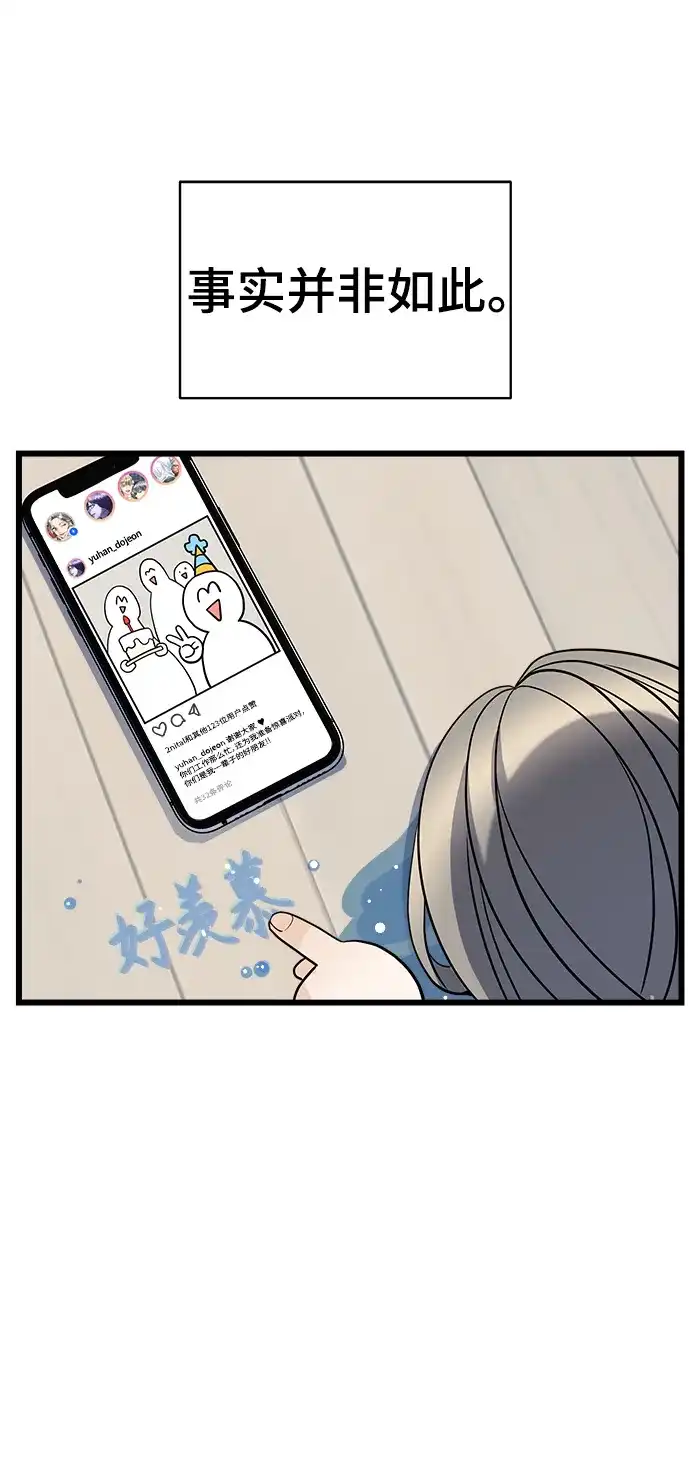 《随机恋爱》第3话 第75页