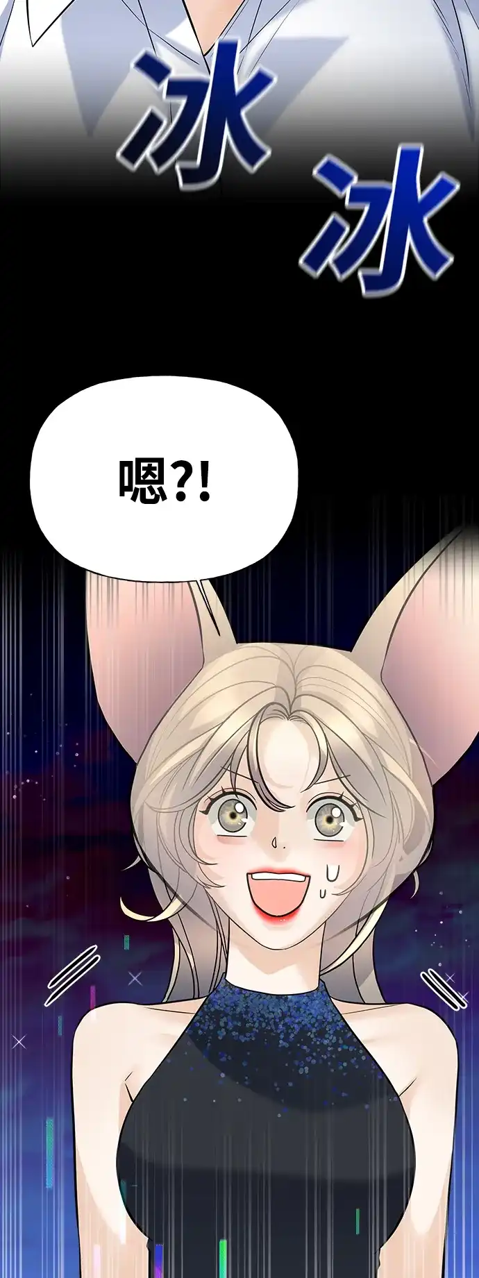 《随机恋爱》第3话 第105页