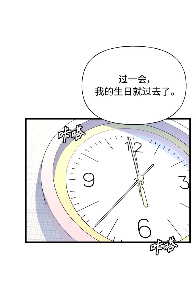 《随机恋爱》第3话 第84页