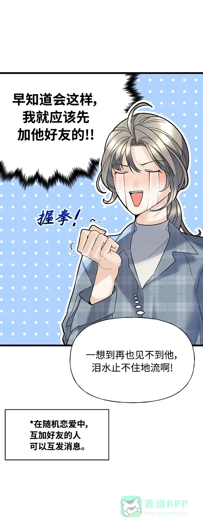 《随机恋爱》第3话 第6页
