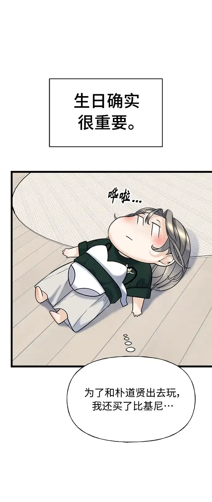 《随机恋爱》第3话 第77页