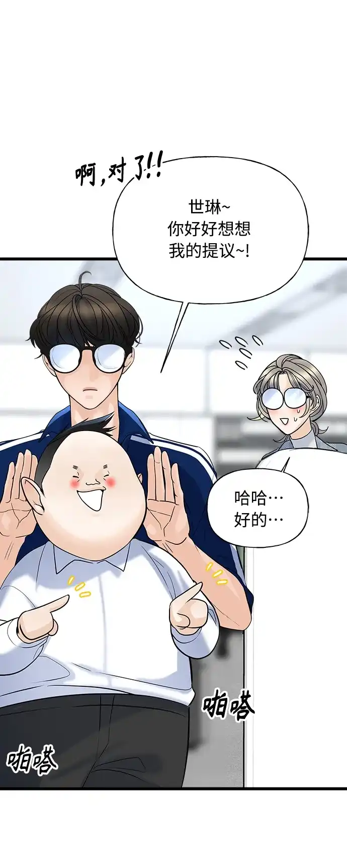 《随机恋爱》第3话 第40页