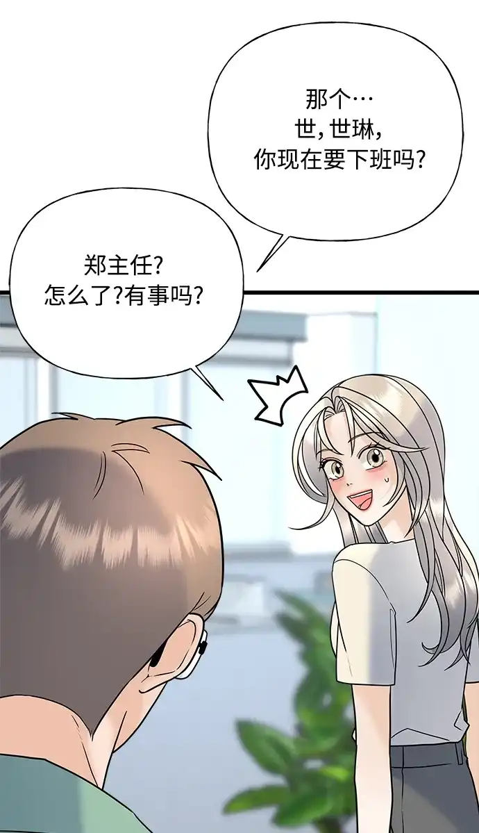 《随机恋爱》第30话 第117页