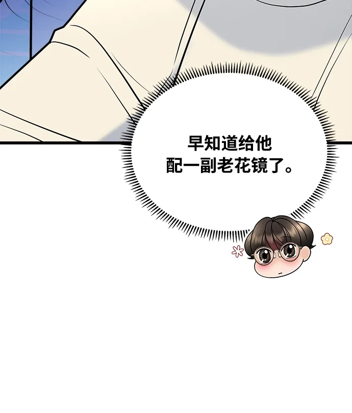 《随机恋爱》第30话 第80页