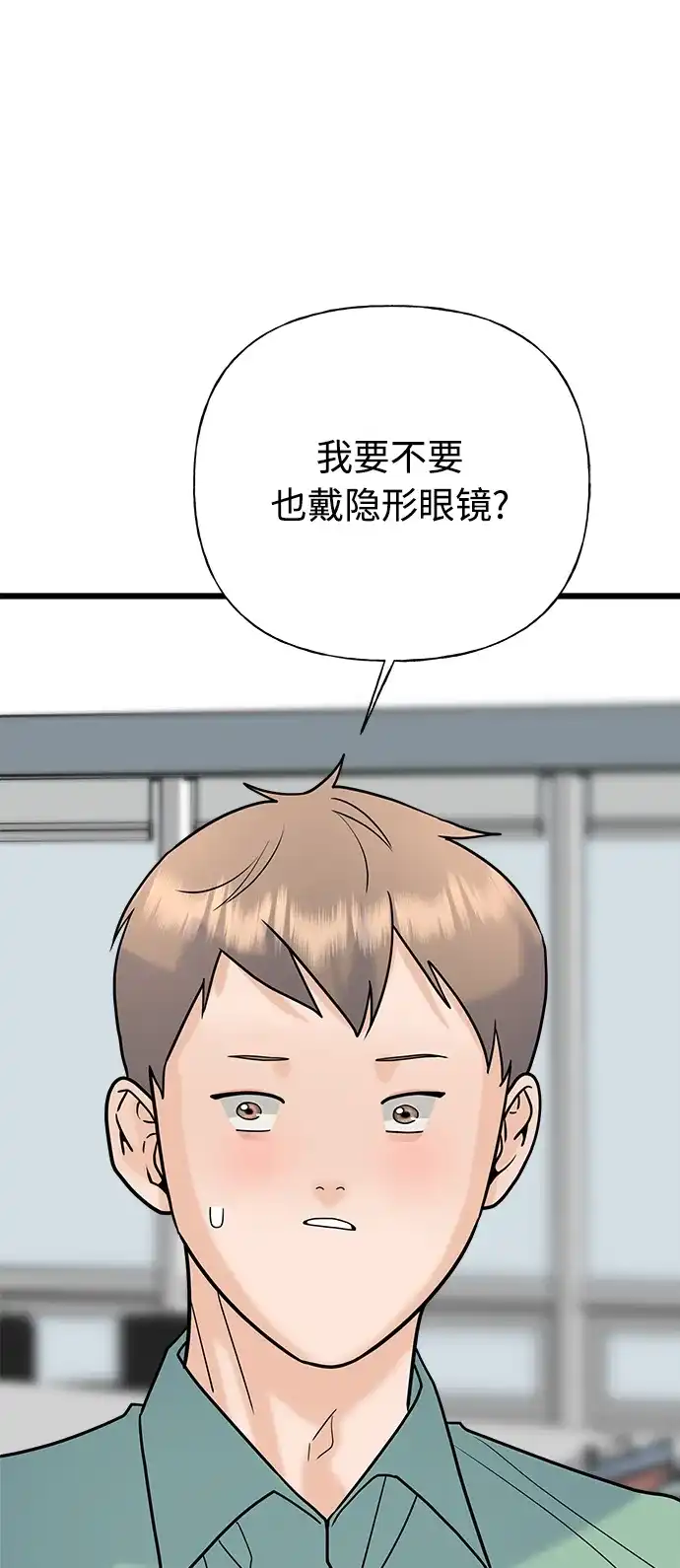 《随机恋爱》第30话 第119页