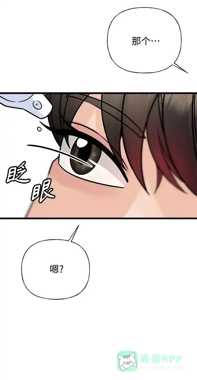 《随机恋爱》第30话 第61页