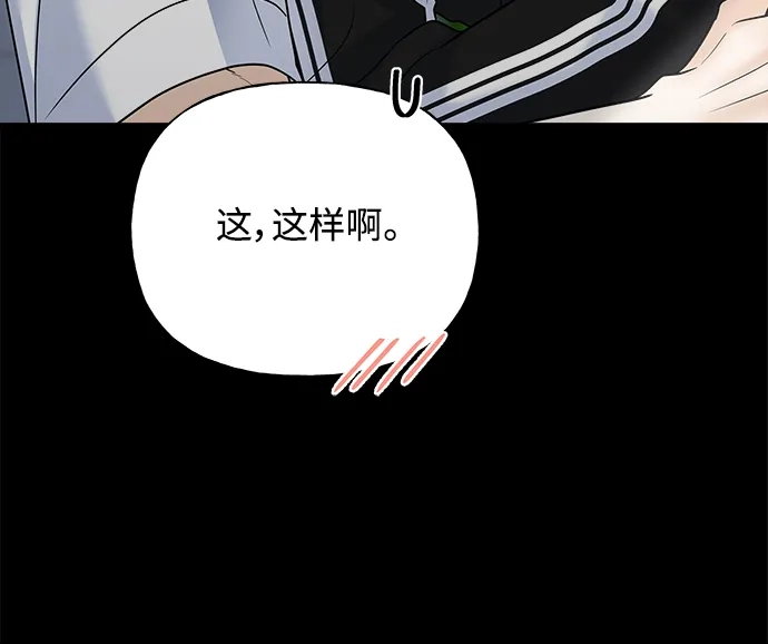 《随机恋爱》第30话 第13页