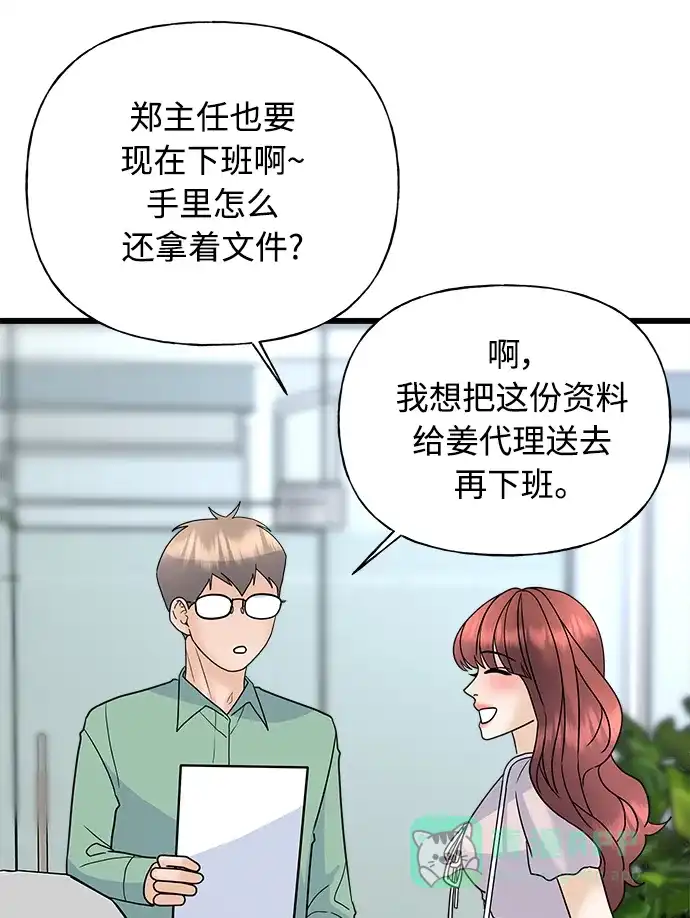 《随机恋爱》第30话 第111页