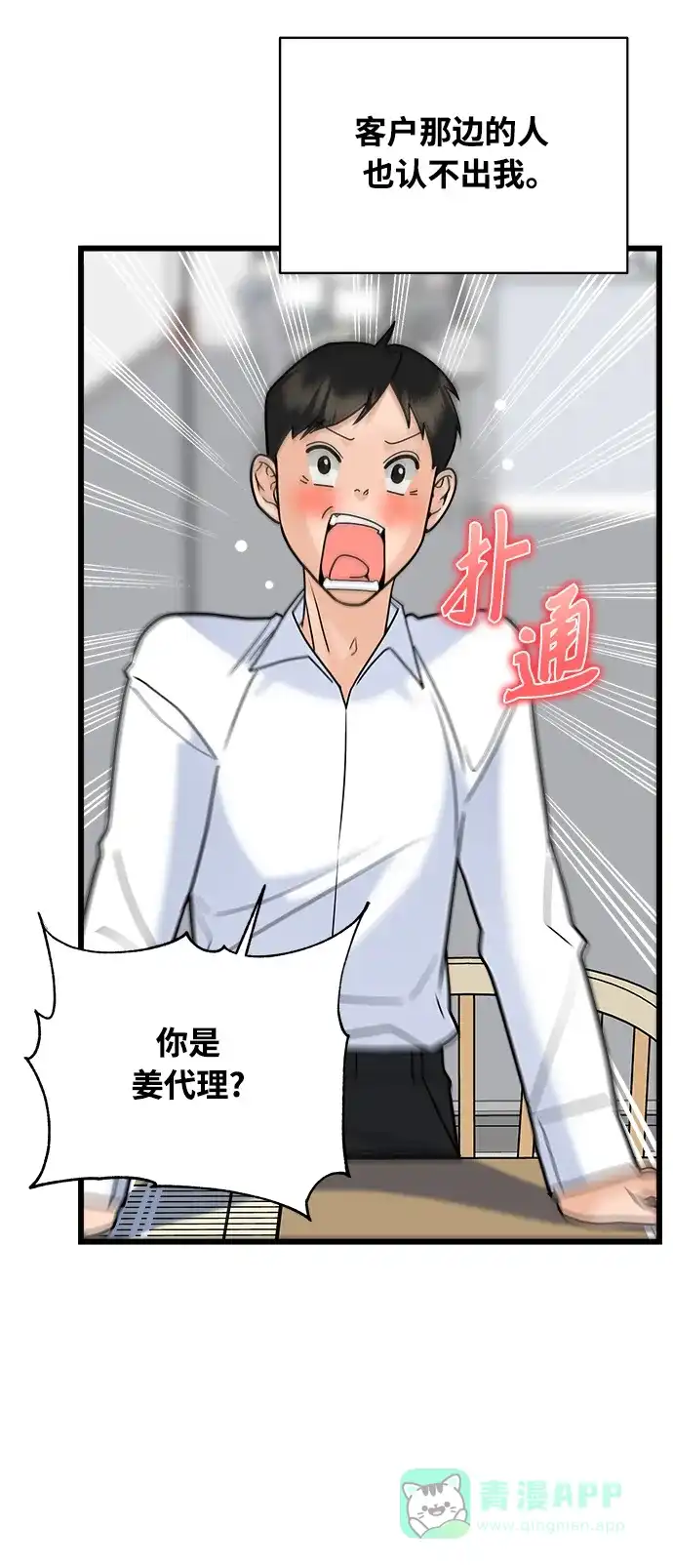 《随机恋爱》第30话 第71页