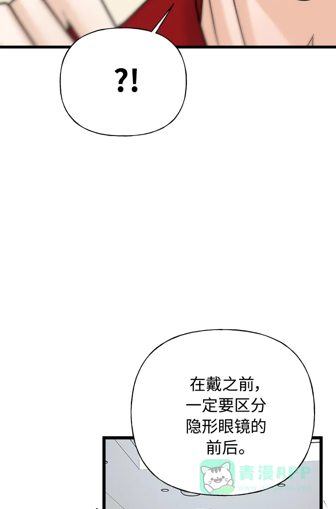 《随机恋爱》第30话 第31页