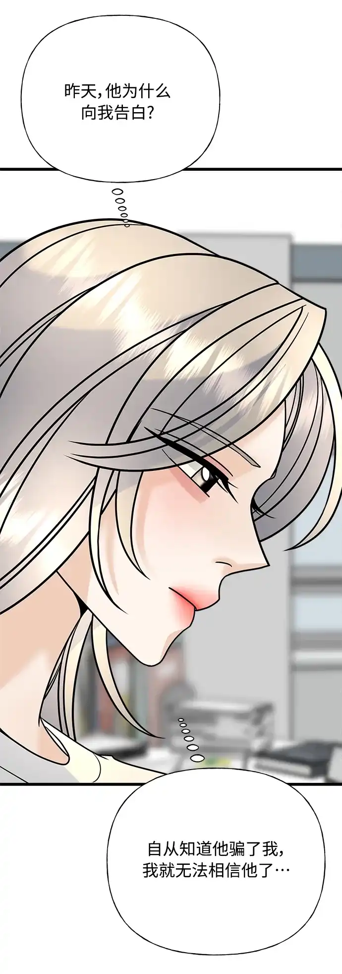 《随机恋爱》第30话 第52页
