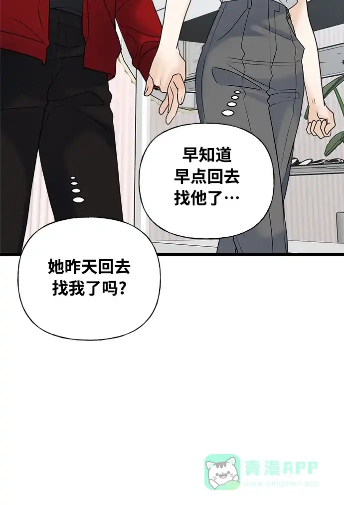 《随机恋爱》第30话 第16页