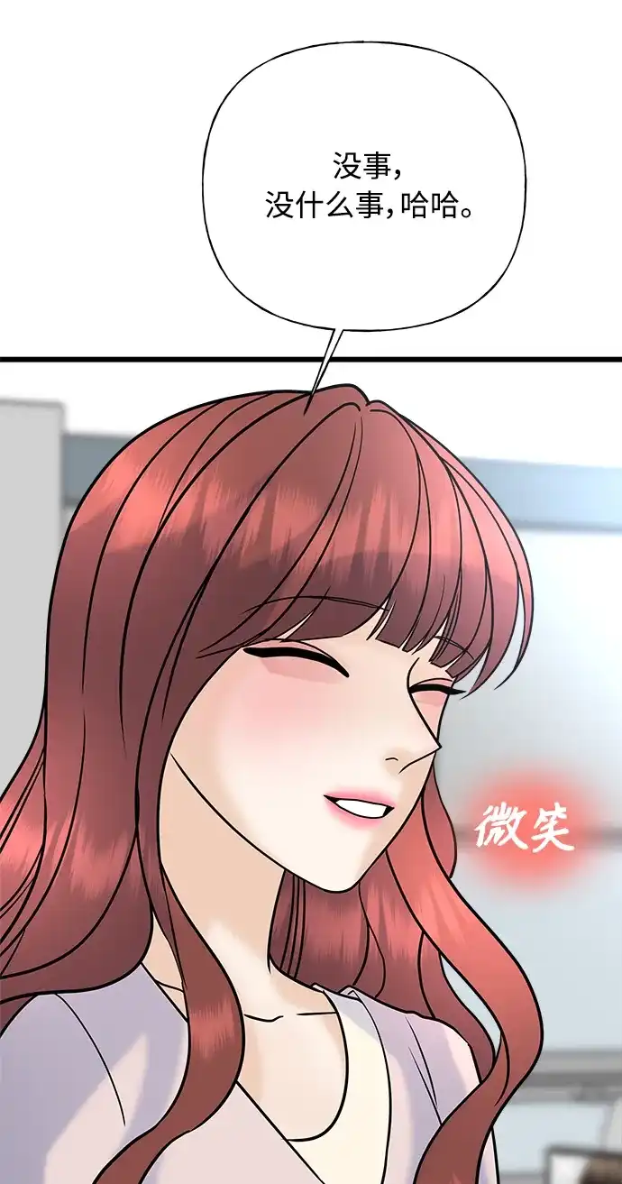 《随机恋爱》第30话 第92页