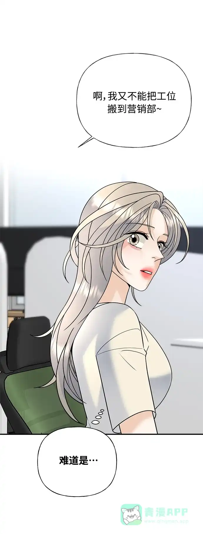 《随机恋爱》第30话 第56页