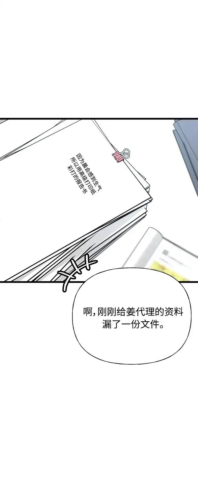 《随机恋爱》第30话 第110页