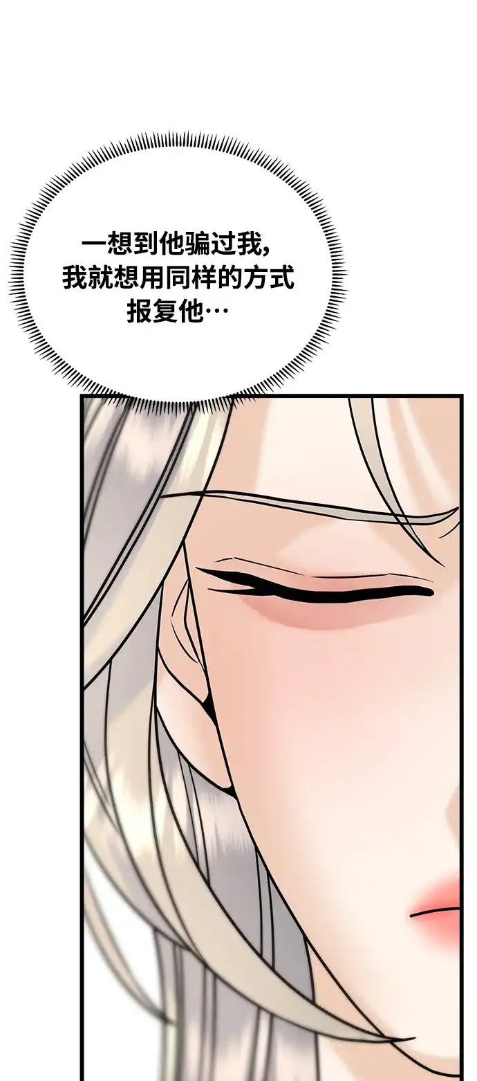 《随机恋爱》第30话 第47页