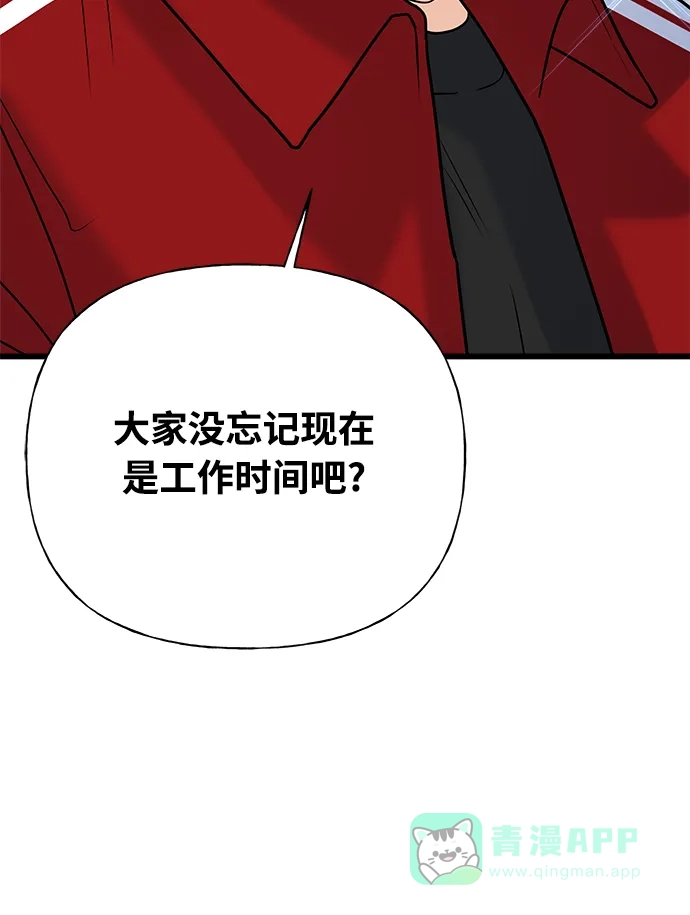 《随机恋爱》第30话 第66页