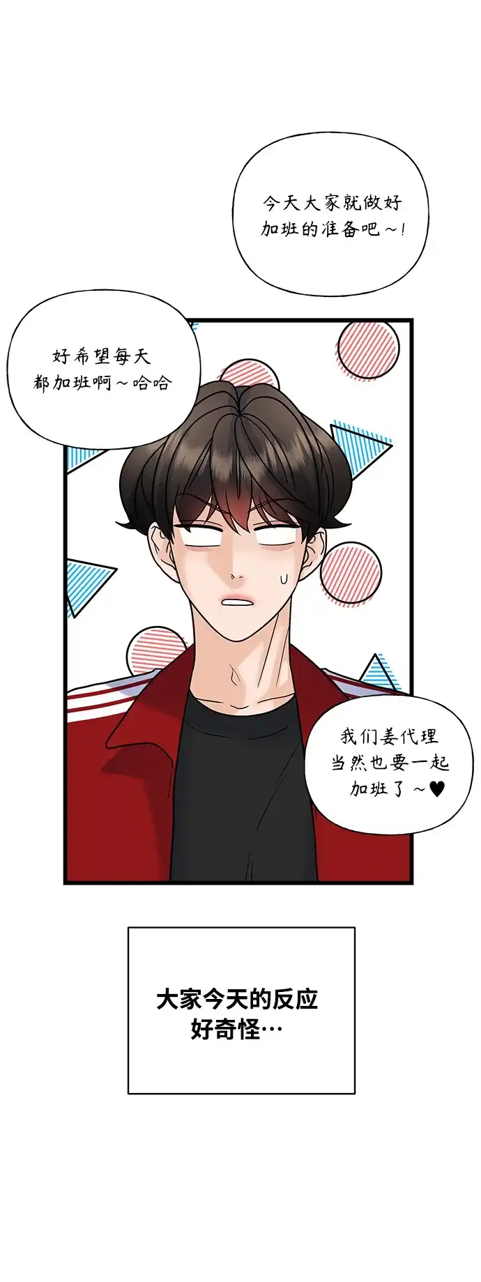 《随机恋爱》第30话 第69页
