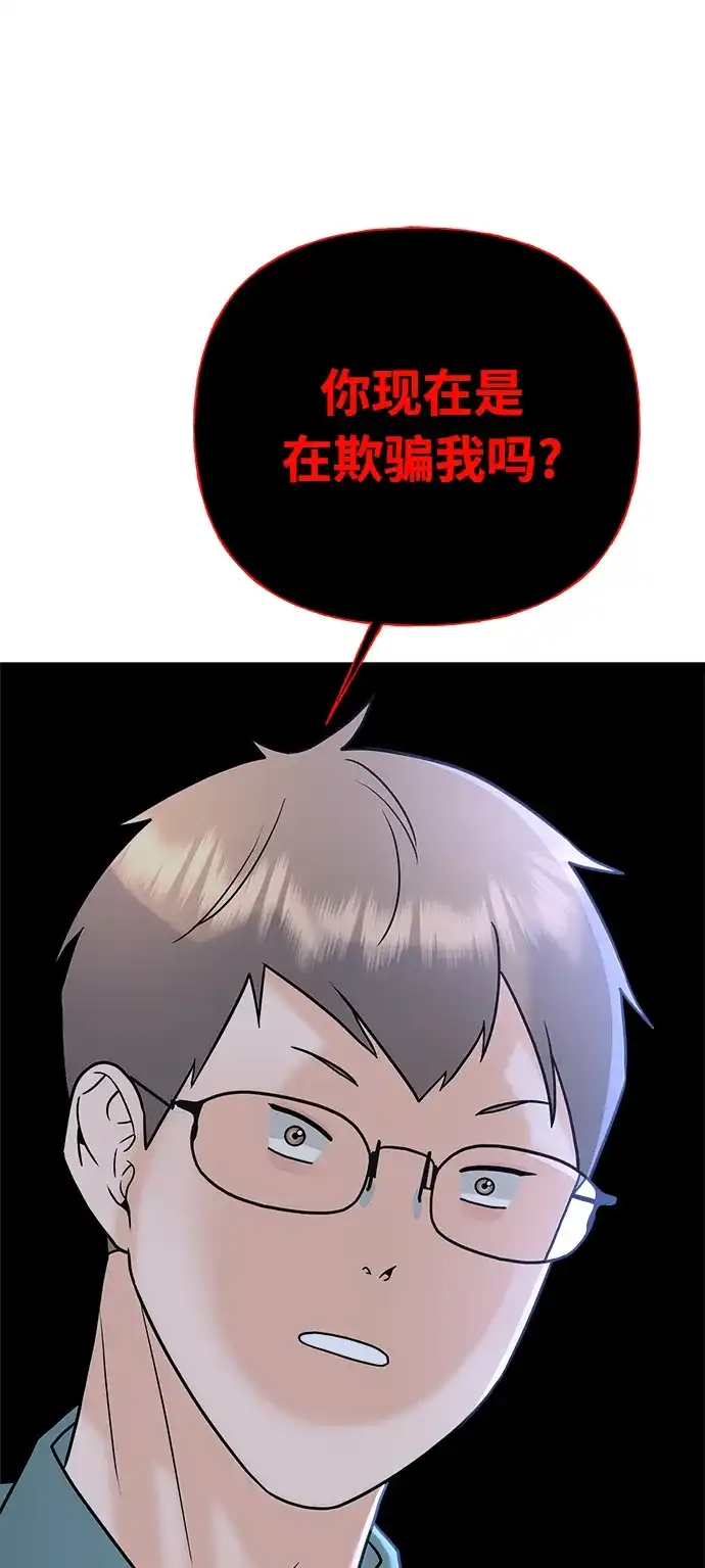 《随机恋爱》第30话 第100页