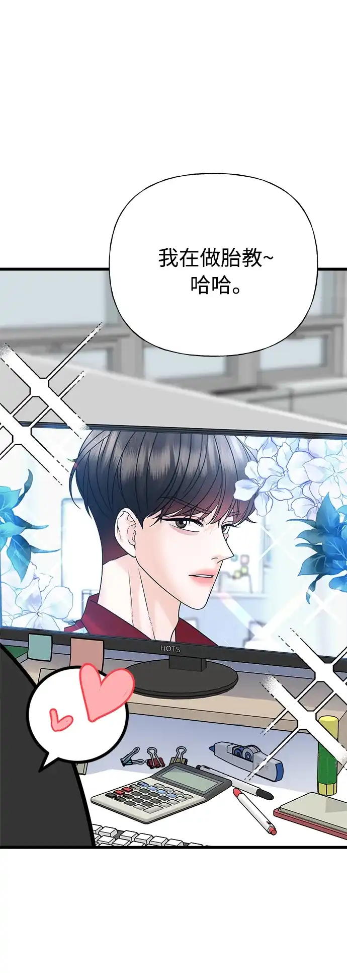 《随机恋爱》第30话 第83页