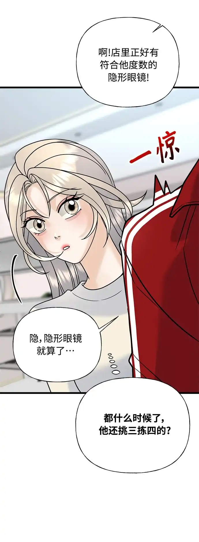 《随机恋爱》第30话 第23页