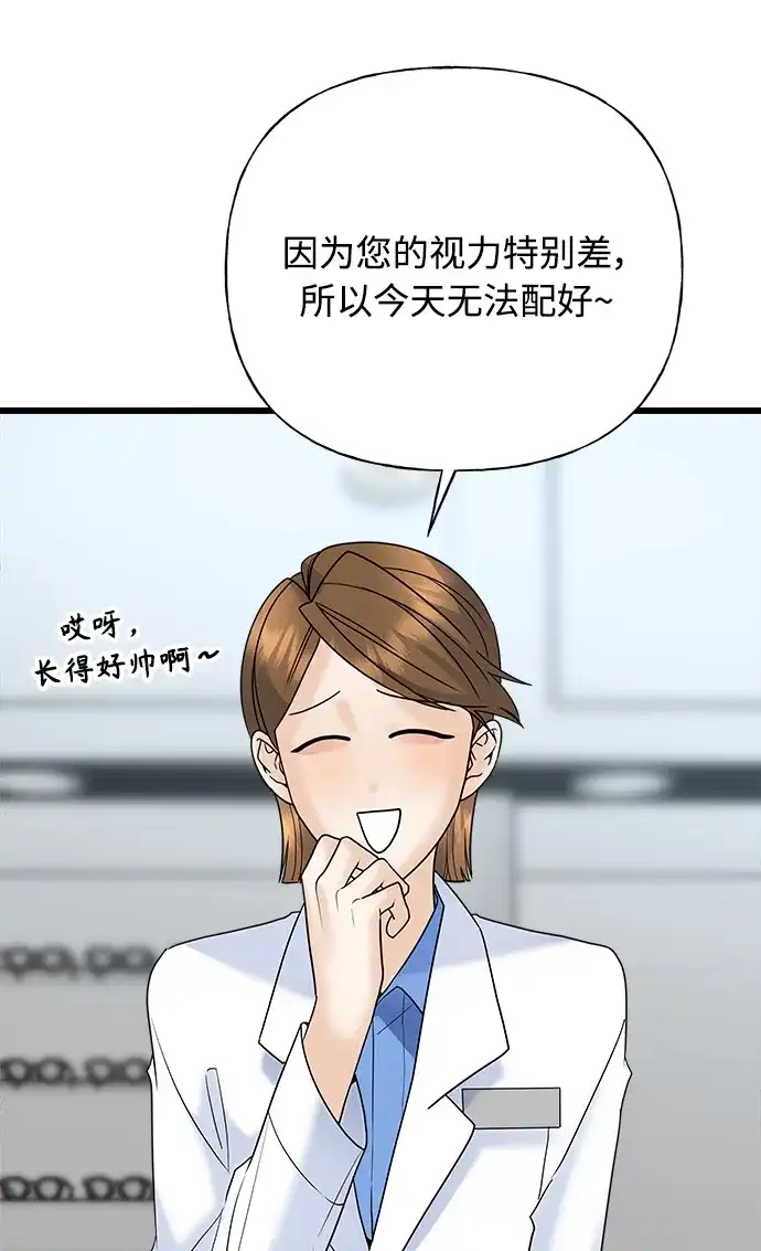《随机恋爱》第30话 第19页
