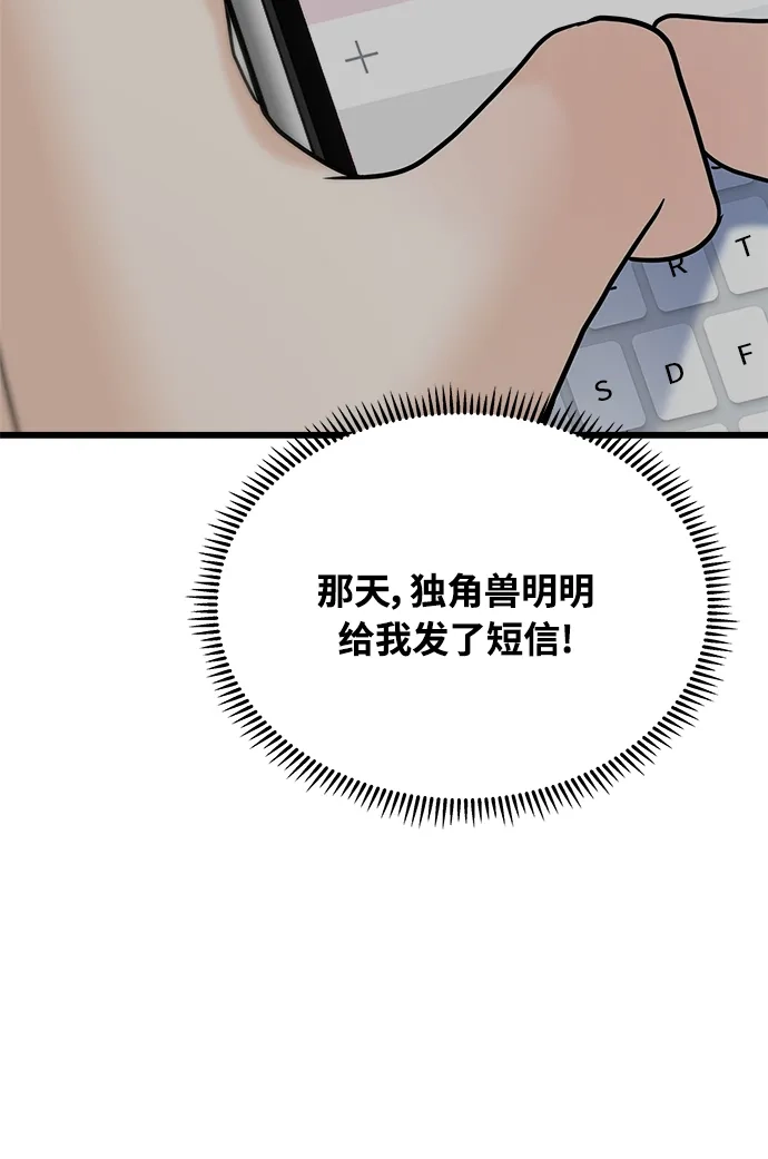 《随机恋爱》第30话 第54页