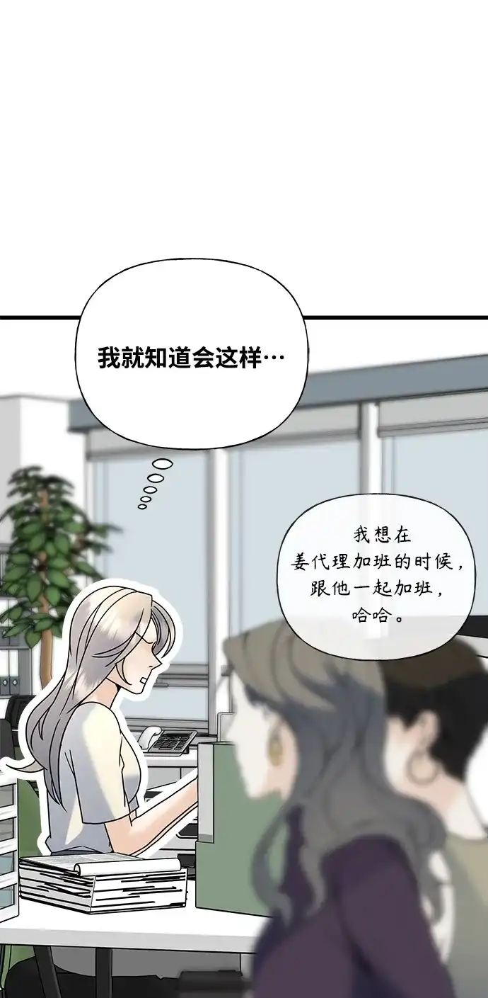 《随机恋爱》第30话 第77页