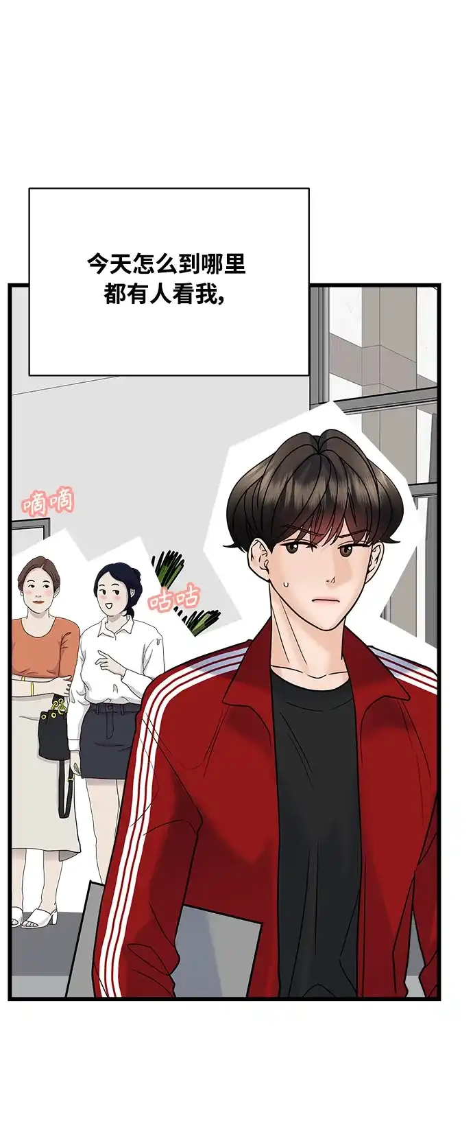 《随机恋爱》第30话 第70页