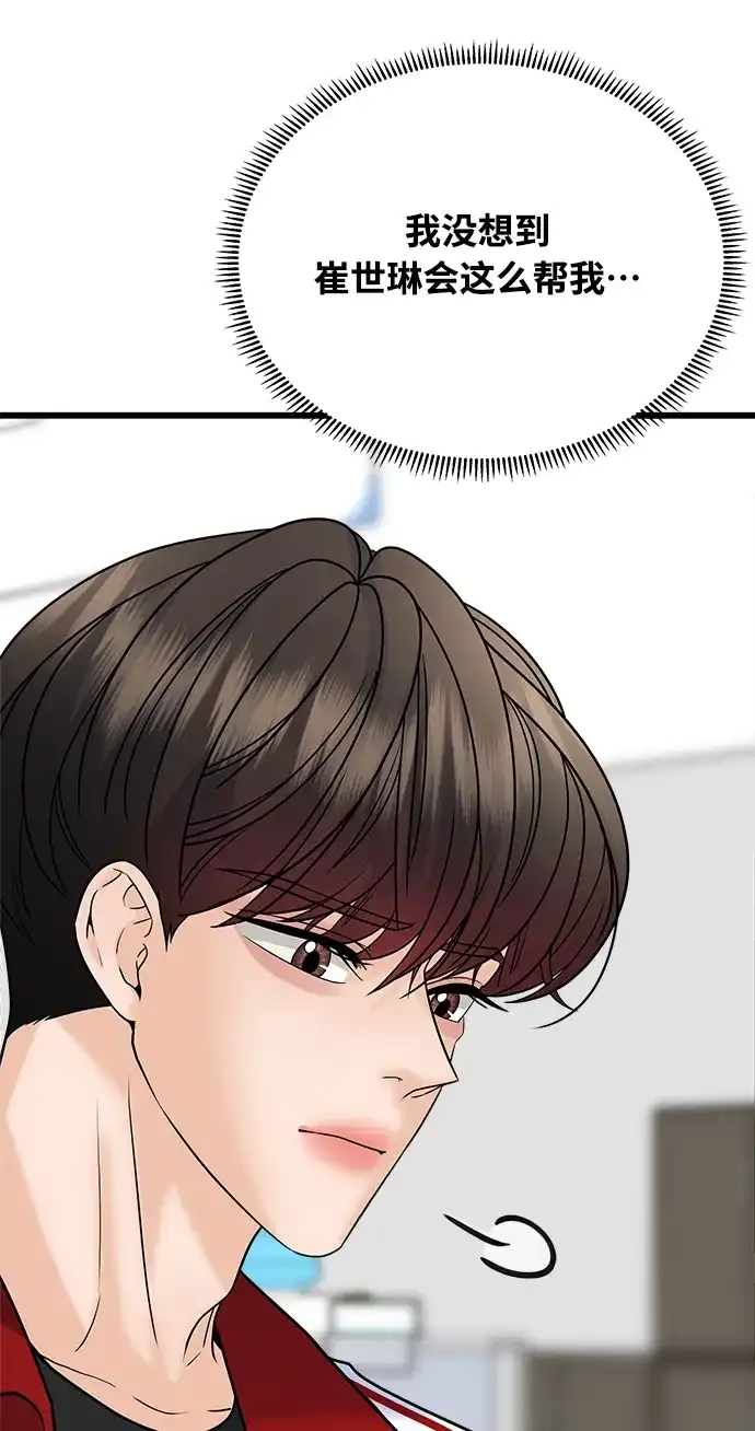 《随机恋爱》第30话 第58页